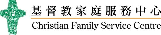 Christian Family Service Centre 基督教家庭服務中心 (online).jpg